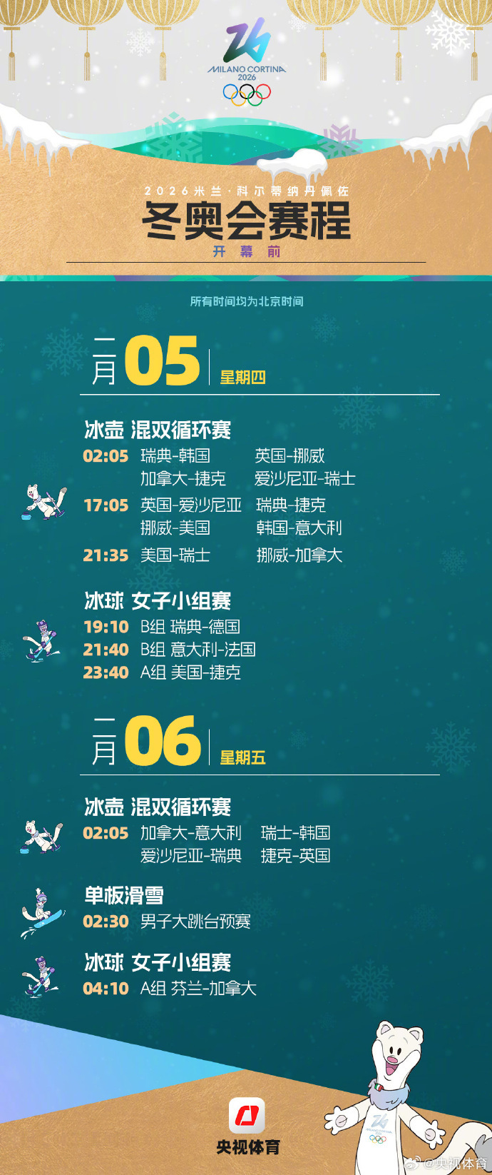 米兰冬奥会赛程日历一键收藏：离线也能锁定中