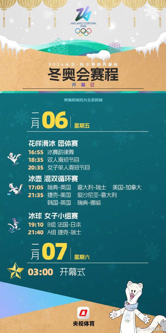 米兰冬奥会赛程日历一键收藏：离线也能锁定中