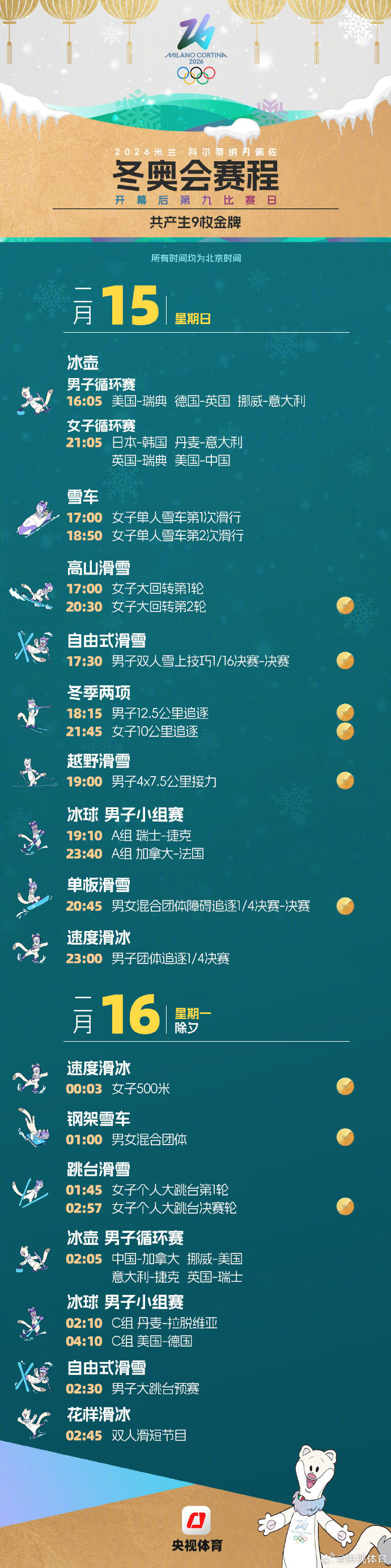 米兰冬奥会赛程日历一键收藏：离线也能锁定中