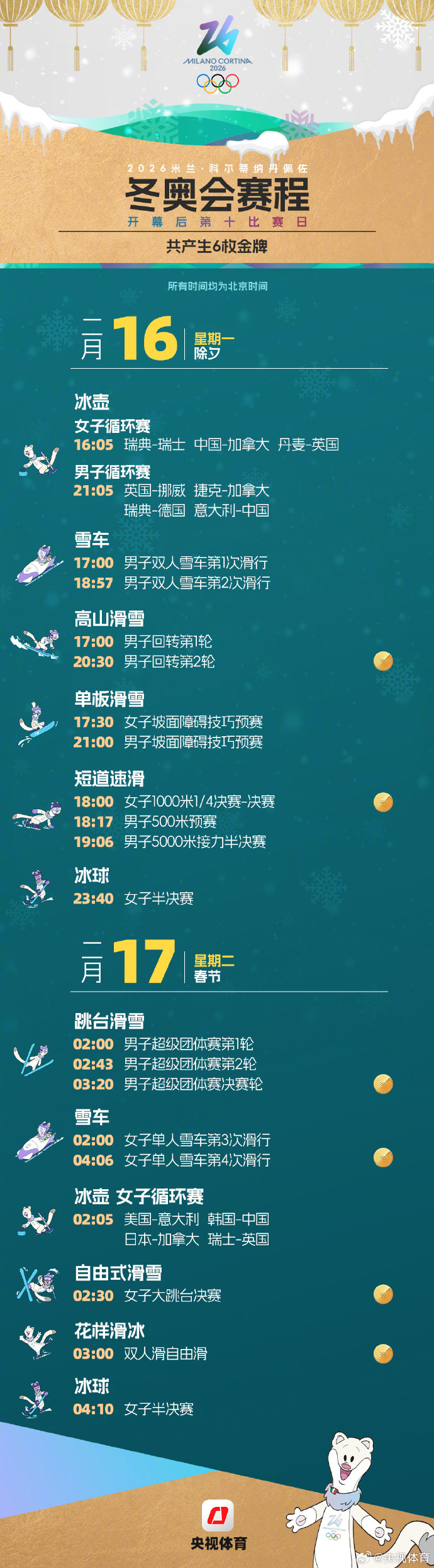 米兰冬奥会赛程日历一键收藏：离线也能锁定中