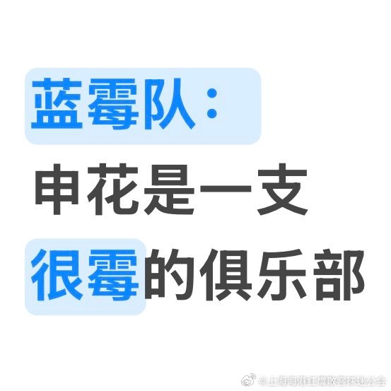 申花队霉运缠身难夺冠军 球员命运多舛陷困境