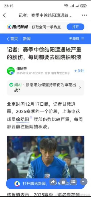 申花队霉运缠身难夺冠军 球员命运多舛陷困境